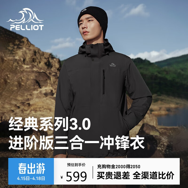 伯希和【山野3.0】沖鋒衣三合一男防水搖粒絨內(nèi)膽春季新款外套115301054