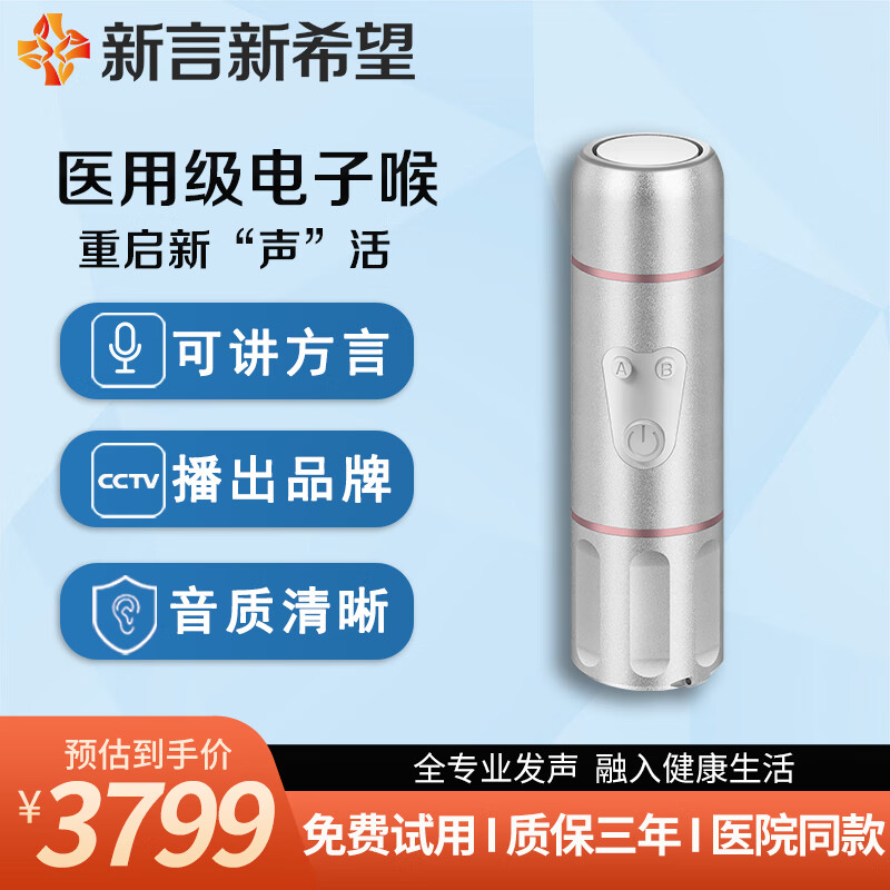新言新希望電子喉發(fā)音器喉部發(fā)聲器無喉全喉切除老人助講器人工MINI ET5MINI3【八檔音頻+八檔音量】