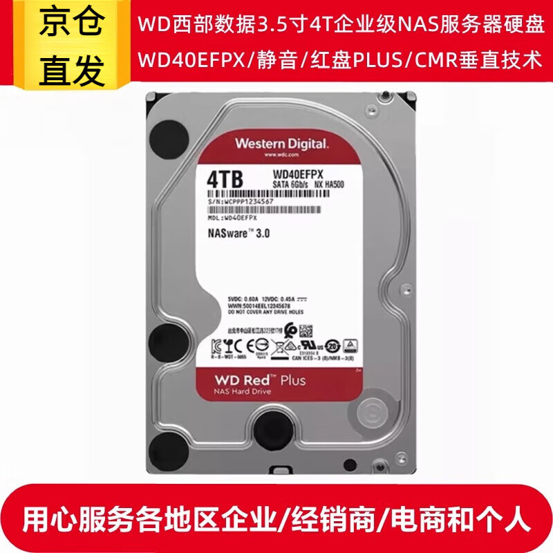 西部数据西数红盘3.5寸4T西部数据WD4003FFBX红盘PRO台式机电脑硬盘NAS数据存储服务器CMR静音企业级监控 4TB WD40EFPX/5400转256M