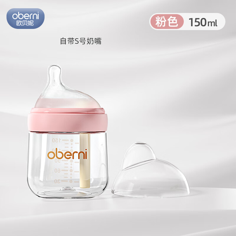 欧贝妮新生婴儿奶瓶防胀气玻璃奶瓶母婴用品初生0-3-6个月以上 150ml粉 0-3个月 【偏心防胀气】