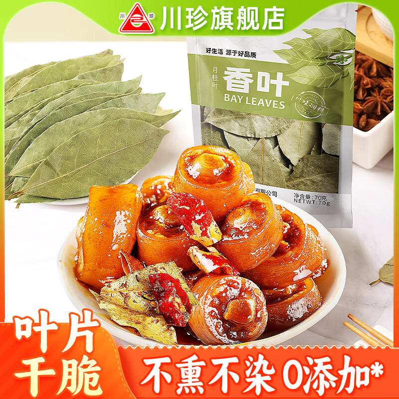 川珍香葉天然月桂葉鹵料調(diào)料商用桂皮八角大料香辛料花椒組合裝 70g *1袋【家用實(shí)惠】