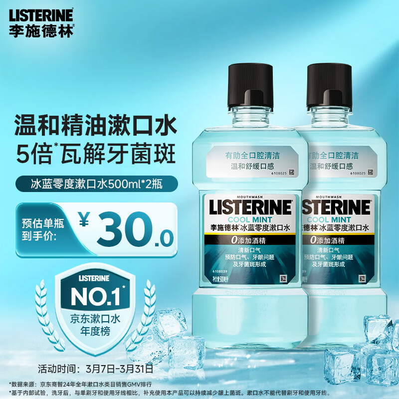 ��ʩ���� (Listerine) ��������ˮ��������º����¿�������ϸ��500mL*2֧