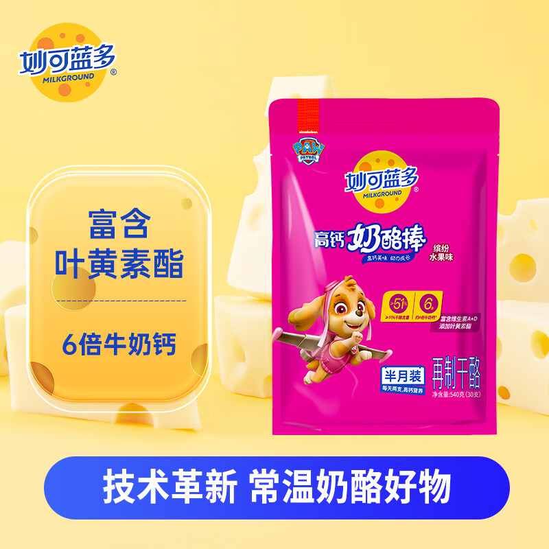 妙可蓝多汪汪队儿童奶酪棒 最终到手价45.6元