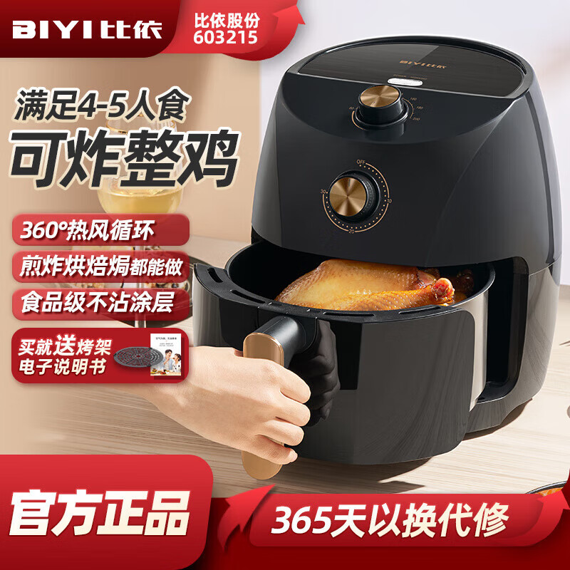 比依（BIYI）空氣炸鍋家用電器食品級不粘鍋涂層大容量無(wú)油電炸鍋多功能 4