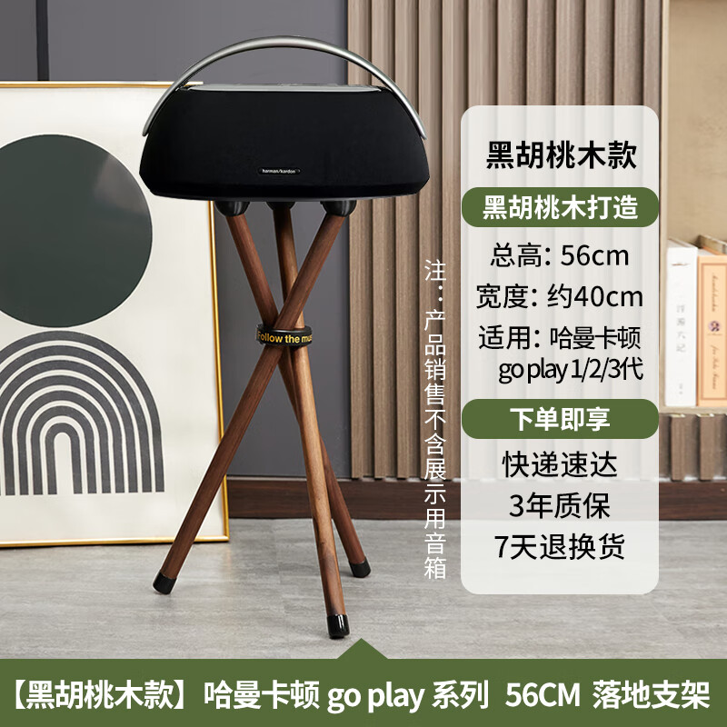 OLPAY哈曼卡顿欧特声goplay 2 3代简约实木加厚托盘落地三脚架音响支架 【go play】黑胡桃木56CM