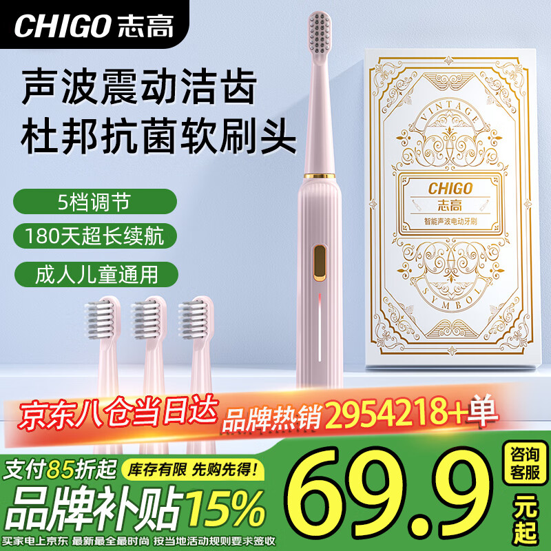 志高【10万+人购买】电动牙刷成人声波震动细软毛柔和亮白学生情侣礼盒装送父母送男女朋友牙膏 2025升级磁波机芯【晚霞絮语】送4刷头