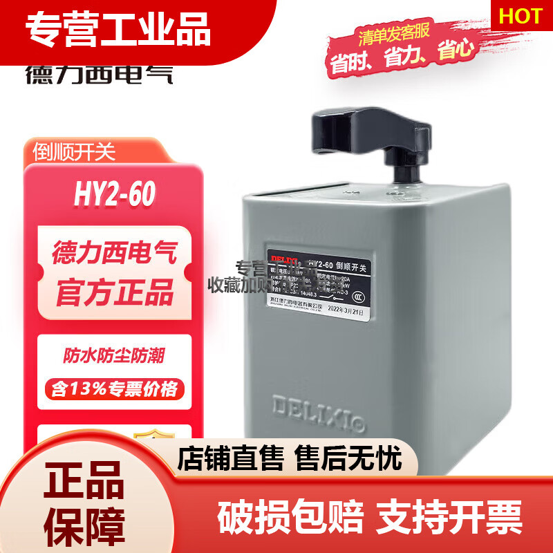 倒順開關(guān)HY2三相380v電動機正反轉(zhuǎn)開關(guān) HY2-60 額定電流20A發(fā)熱電流60 HY2-60