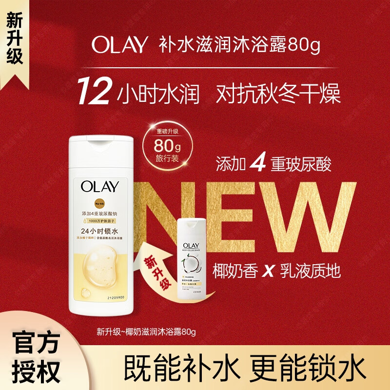 �ٽ��ۣ������� OLAY ��ľõ����ԡ¶ Ҭ���� 80g ����װ 1.94Ԫ������ȯ��