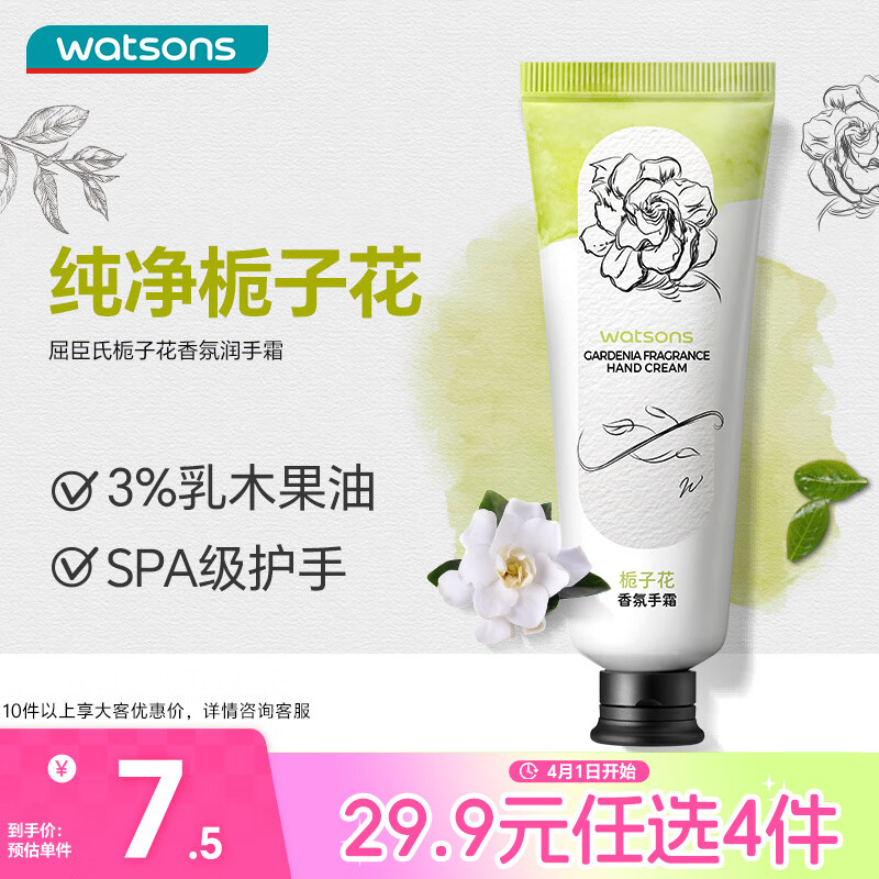 屈臣氏栀子花香氛护手霜40克 补水保湿滋润男女手部护理护手霜女士礼物