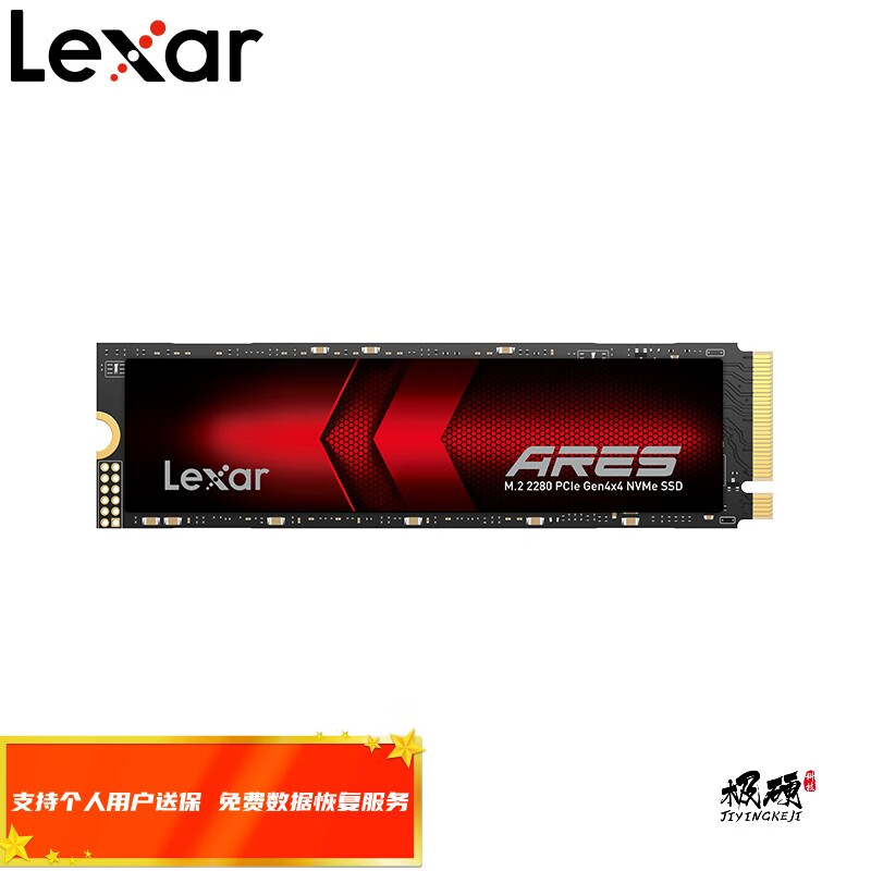 雷克沙（Lexar）雷克沙ARES战神系列1TB 2TB 4TB 8TB NVMe M.2 SSD固态硬盘 Ares战神系列 1TB