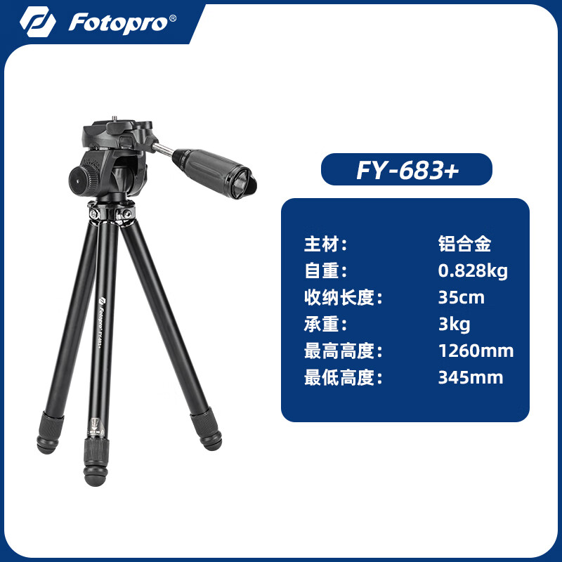 富图宝（Fotopro）富图宝FY683+手机三脚架微单相机架子便携轻巧摄影三角架拍照带手 FY683+三脚架