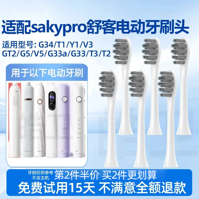 SakyPro˵綯ˢͷT2/T3/G33/G34/G5/GT2/E1С˻/Y1/V3/V5滻ˢͷ 6֧ װ ɫ22.5Ԫȯ