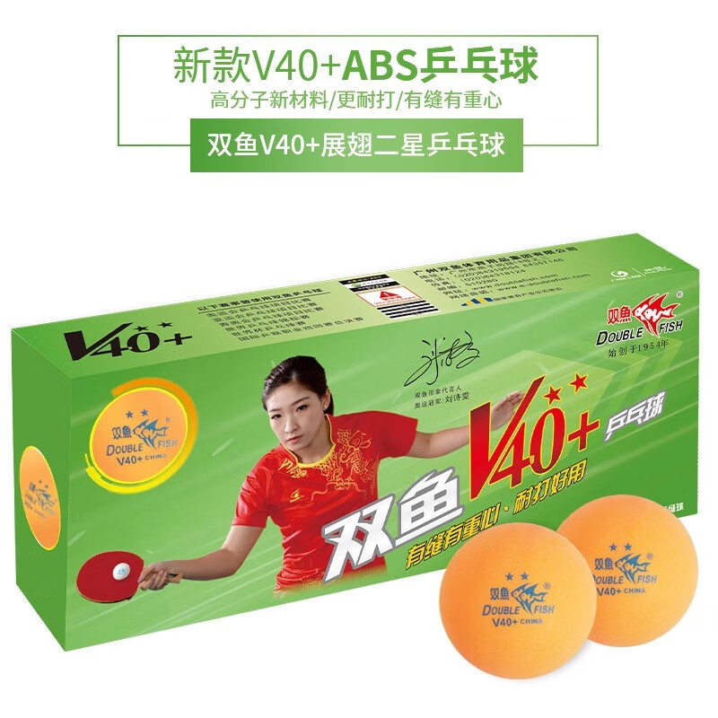 双鱼双鱼乒乓球展翅V40三星二星一星球专业比赛球训练球世乒赛比赛 展翅V40二星（十个装）黄色