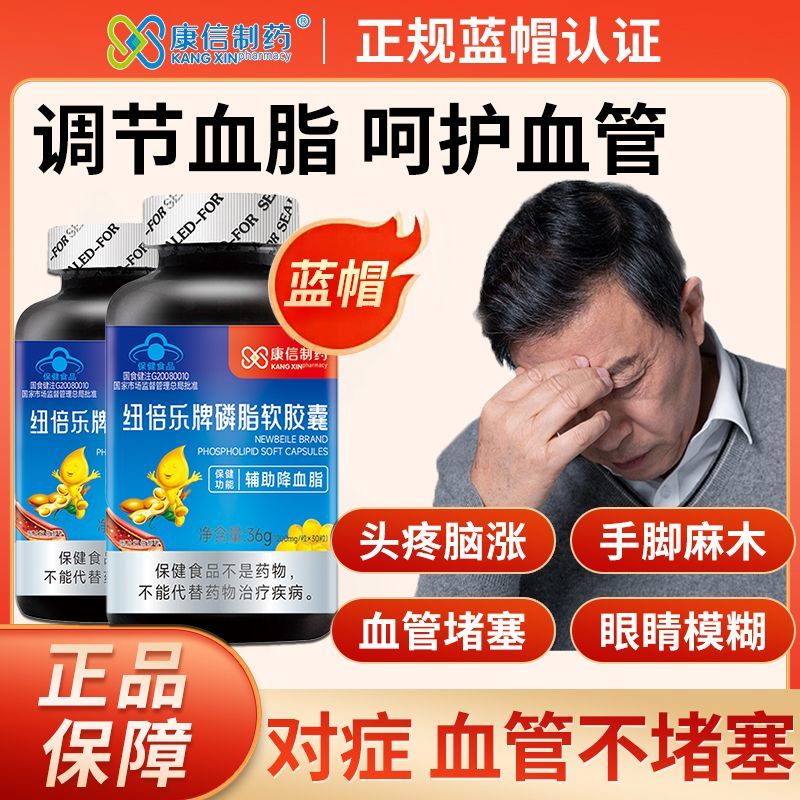 倍轻元大豆卵磷脂软胶囊中老年人手脚麻木辅助降血脂软化胆碱调节三高 [蓝帽认证正品保障] 30粒*1瓶 2瓶[调理装]72%人选择