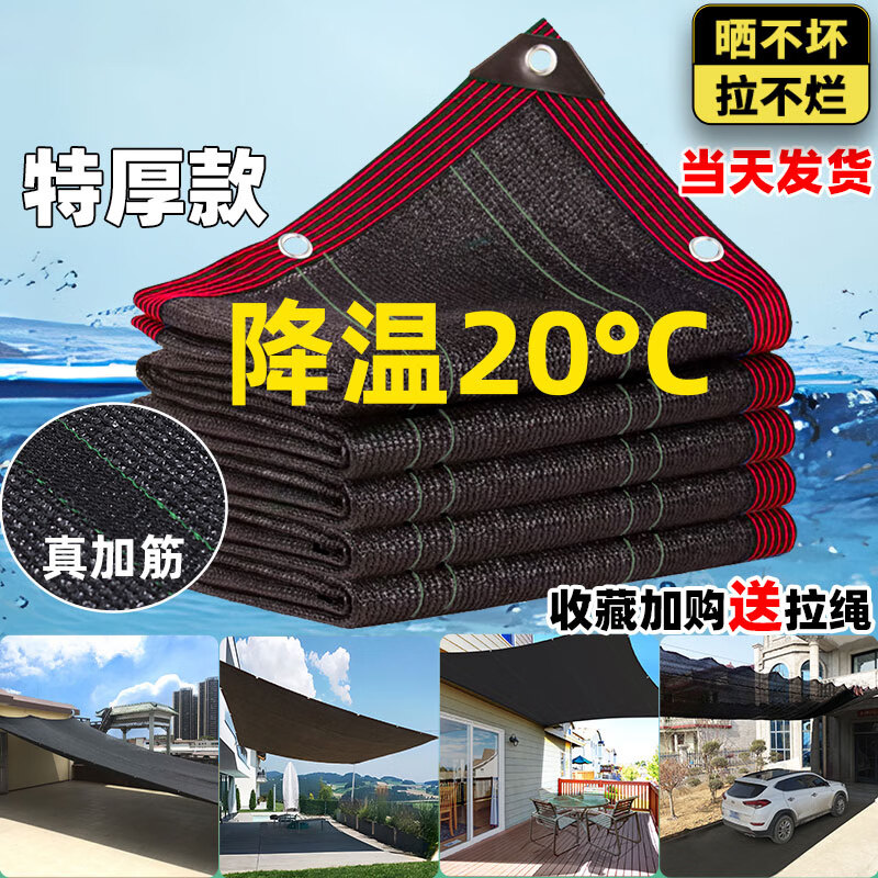 遮陽網加密加厚防曬網植物庶陽遮陰隔熱網庭院陽臺多肉黑網遮光網 特厚真加筋99遮陽率+拉繩 2米寬X1米長