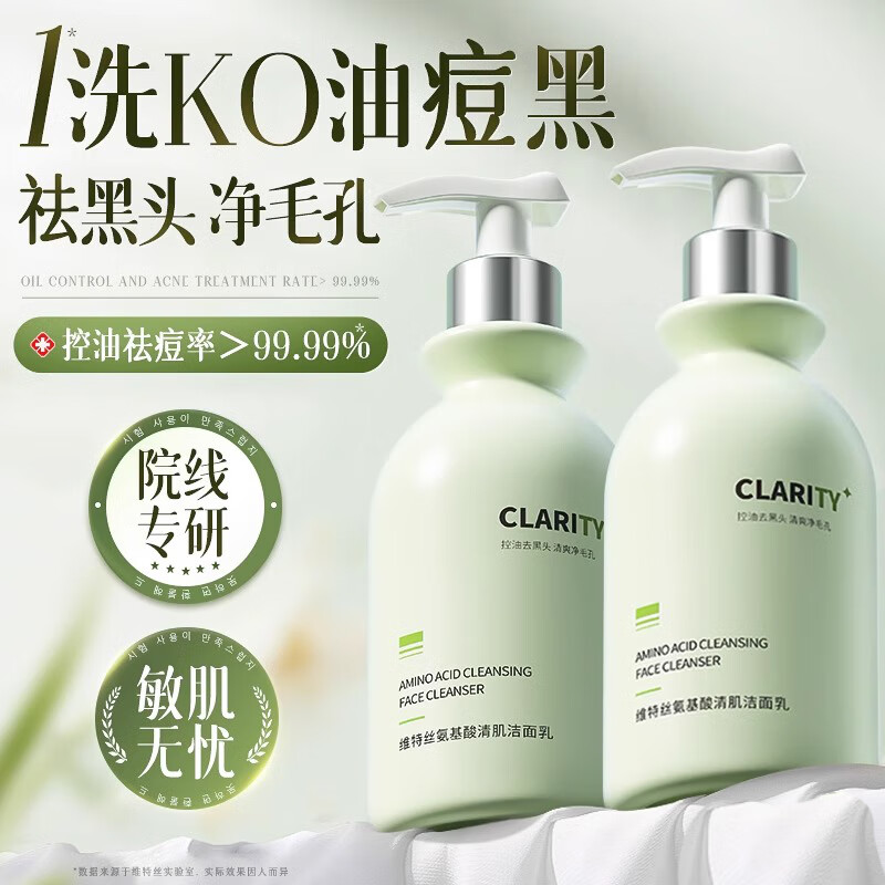 维特丝氨基酸洗面奶控油净肤男女士黑头毛孔粉刺洁面乳淡印油痘肌学生 到手1瓶300ML