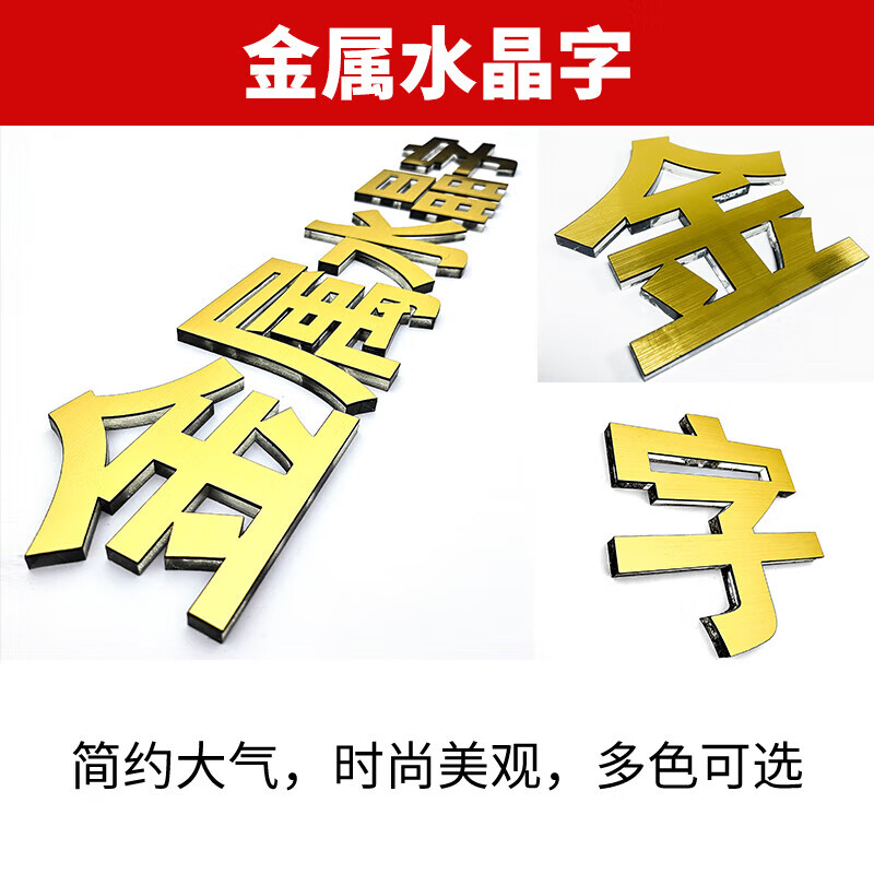 源羿定做門頭廣告字招牌字PVC立體字雪弗字亞克力水晶字發(fā)光字背景墻 金屬水晶字