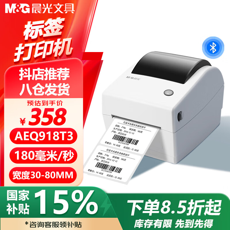 ����918T3������ǩ��ӡ�� ��ݲִ������浥�̶��ʲ� 80mm���ð칫�򵥲��ɽ������ӡ�� �ֻ�������