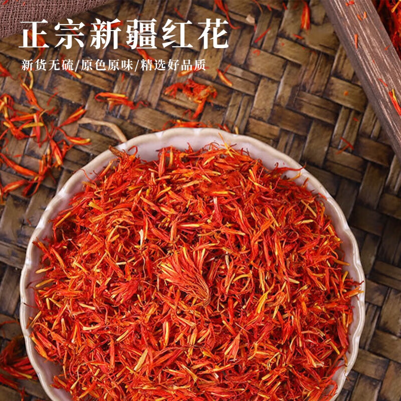 北京同仁堂胖东来品质新疆红花精选品质藏红花无硫无染色泡脚红花非泡水喝滋 红花500克