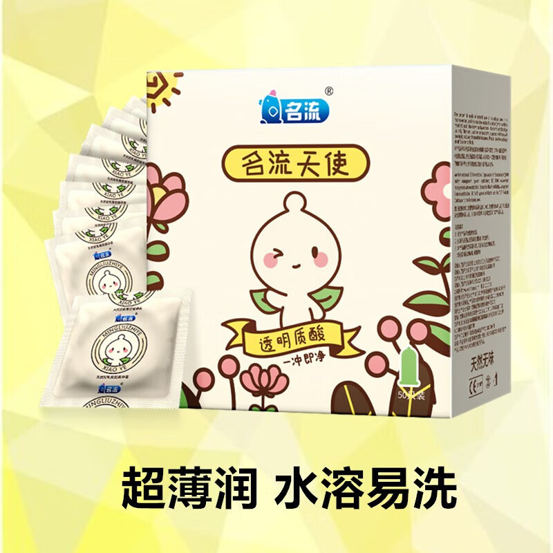 名流超薄水润避孕套大包装夜场专用安全套计生情趣性用品保险套子byt 玻尿酸-天使001隐形薄50只装小号49mm