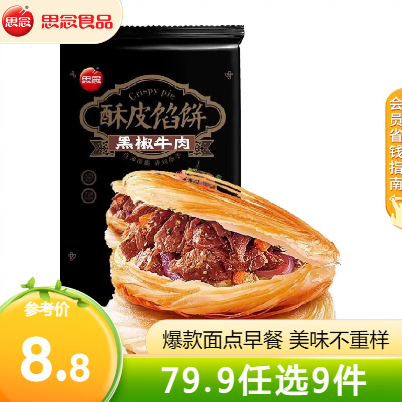 ˼�79.9Ԫ��ѡ9���������ѡ ���Ʒ��� ��������� ��ʳ���� �ڽ�ţ����Ƥ�ڱ�300g