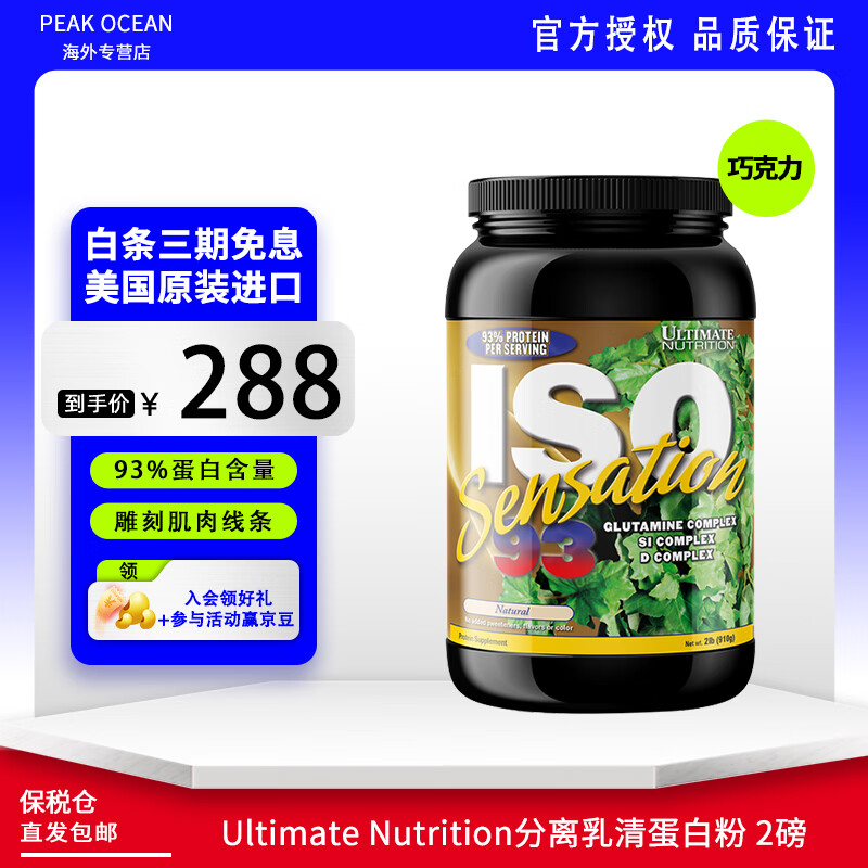 Ultimate Nutrition优恩ISO分离乳清蛋白粉93%高蛋白健身增肌运动低脂原装进口2磅 原味2磅【100%分离乳清】