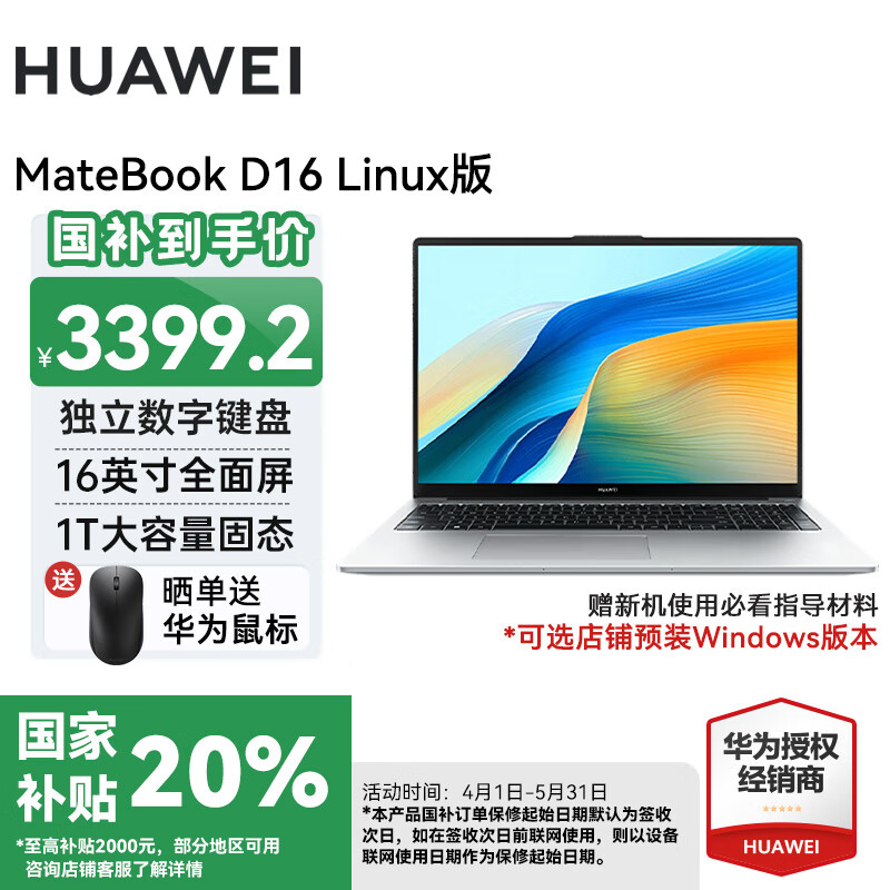��Ϊ MateBook D16 HW11A 16Ӣ�硢16G+1T����