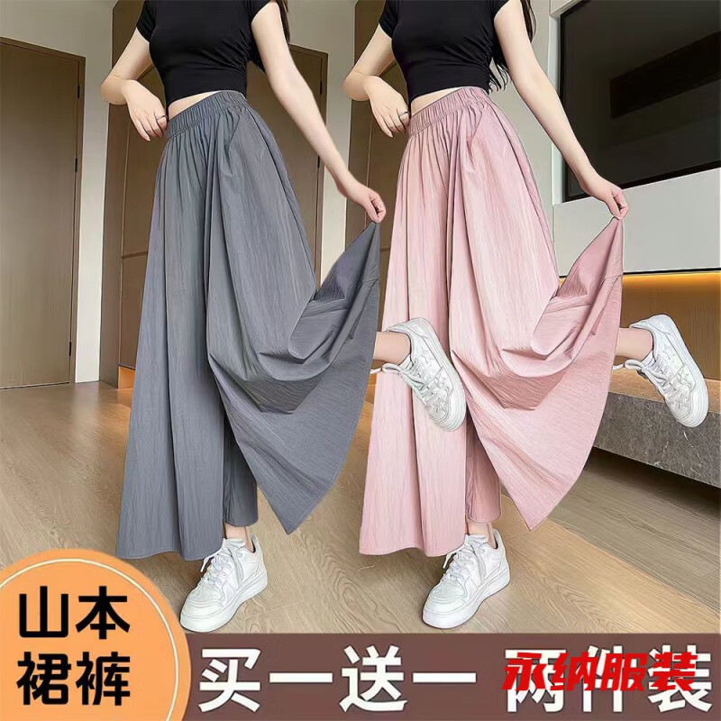 萱圖婭單/兩件裝 大碼300斤慵懶休閑裙褲女夏季高腰顯瘦垂感遮肉闊腿褲 灰色+粉色 M