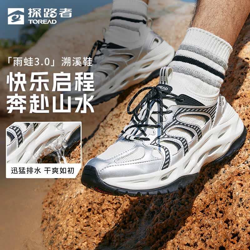 探路者（TOREAD）【探川】雨蛙3.0涉水鞋男户外防滑透气耐磨弹力轻盈溯溪鞋女 银色灰色-男款-TFEEBN81776 41