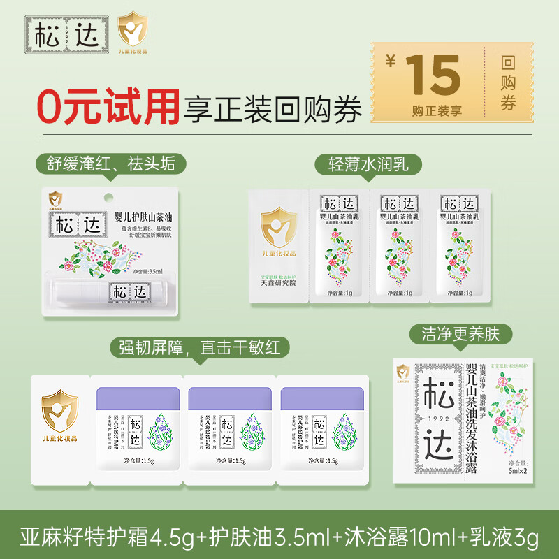 �ɴ� Ӥ����˪��������� �ػ�4.5g+��3.5ml+��3g+��ԡ10ml 3.9Ԫ