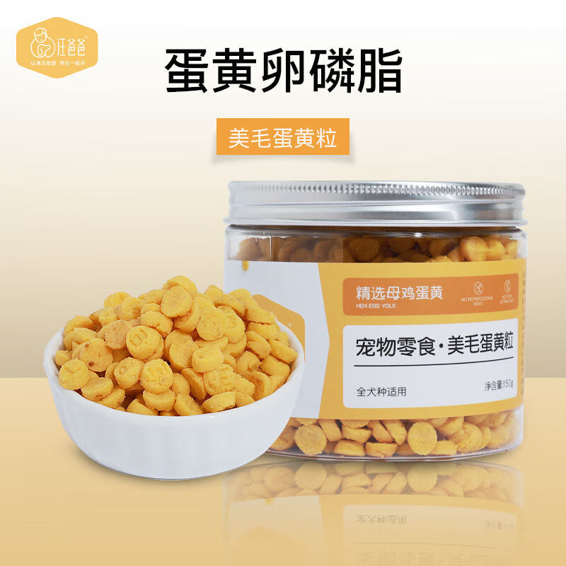 汪爸爸狗狗零食泰迪金毛凍干罐頭訓(xùn)練獎(jiǎng)勵(lì)寵物呵護(hù) 濃縮蛋黃粒(食補(bǔ) 美毛)