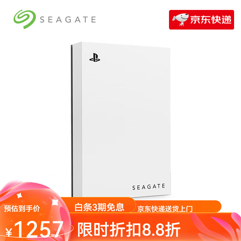 希捷（SEAGATE）移动硬盘2t外置ps4单机游戏ps5外接扩容存储移动盘5t 白色 PlayStation授权 2TB 2TB  标配