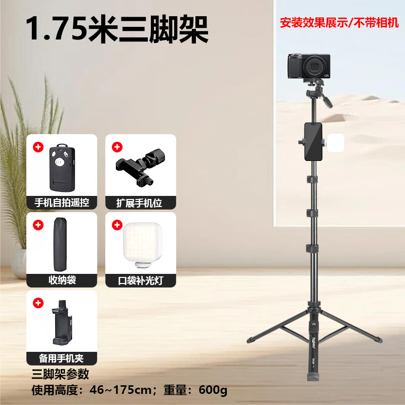 金富图JINFOTO518便携式相机三脚架1.7米适用Ricoh/理光GR3 数码相机gr3小型卡片机vlog伸缩延长自拍杆微单相机 1.75米相机支架+扩展手机位+口袋补光灯