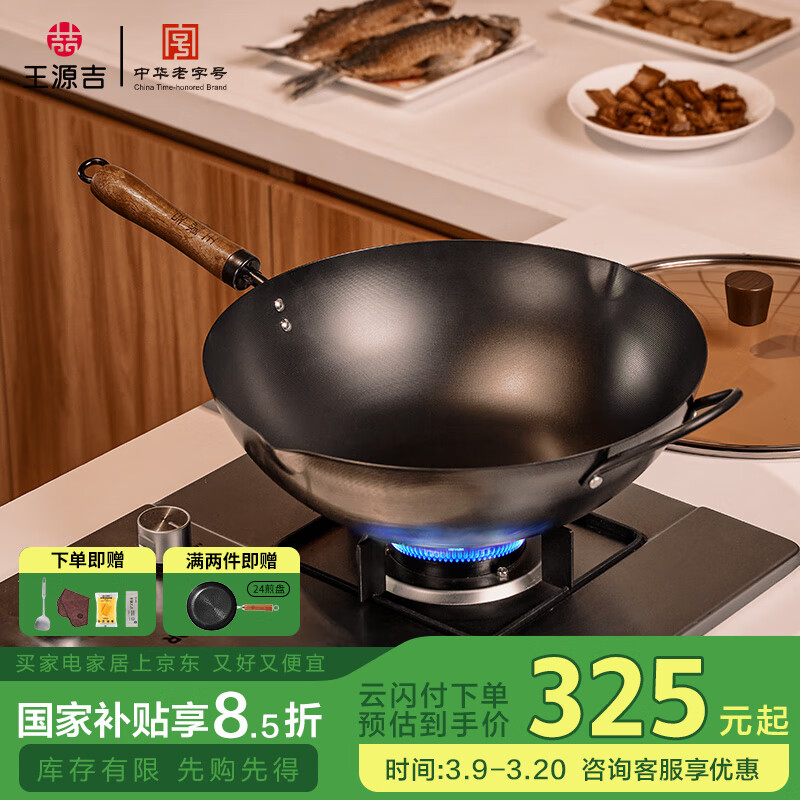 王源吉 熟鐵鍋炒鍋精鑄鐵無涂層不銹不粘炒菜鍋具燃?xì)庠铍姶艩t通用 32cm