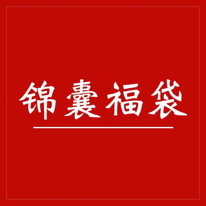 錦囊福袋隨身佩戴家居擺件 錦囊福袋
