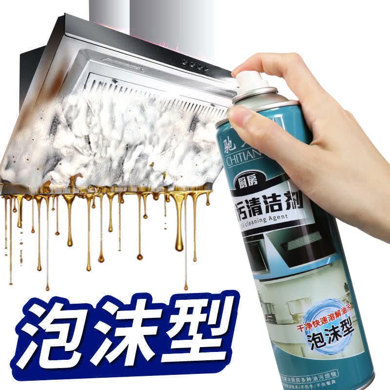 驰天油污净500ml泡沫清洁剂多功能油烟机厨房重油污清洗剂广州 3瓶泡沫型【特价】送毛巾1条