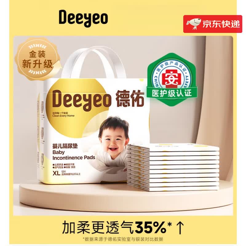 德佑婴儿隔尿垫一次性防水透气不可洗新生宝宝护理垫大童尺寸秋冬 【金装升级】超大号12片-0x0cm