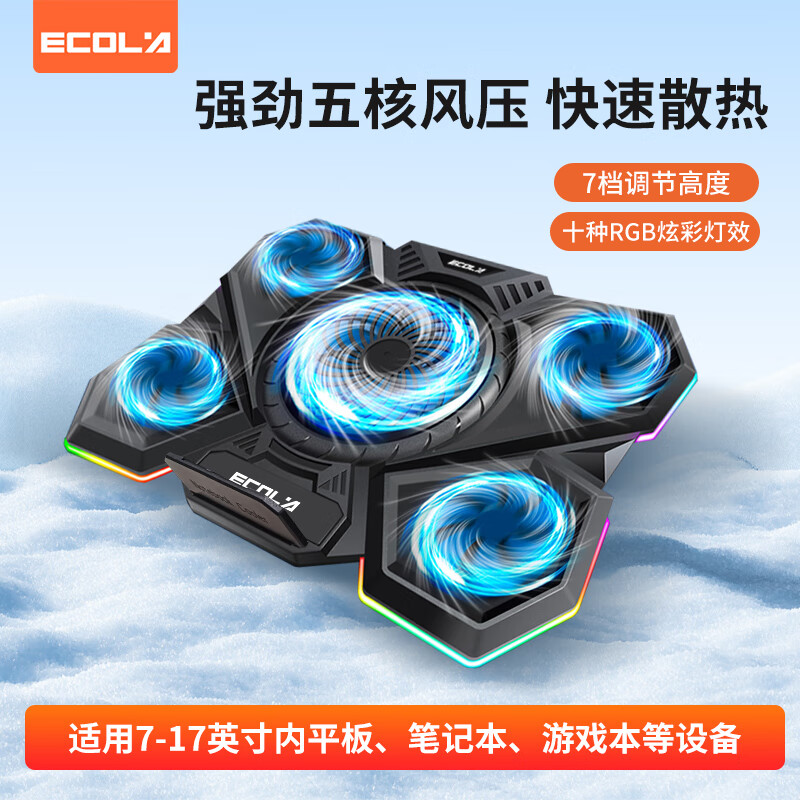 宜客莱（ECOLA） 笔记本散热器电脑游戏本散热制冷静音风扇底座支架调速电竞游戏本适用拯救者戴尔机械革命外星人 【7档5风扇 十色灯光】NBC-907BK