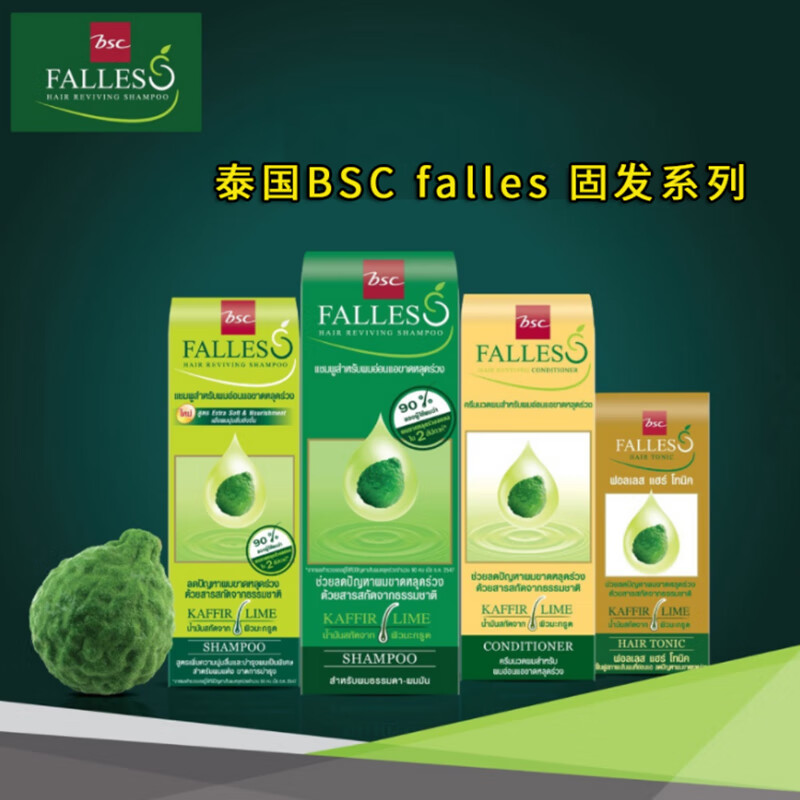 _泰國獅王BSCfalles萊姆精華固發(fā)防掉發(fā)精華液無硅油洗發(fā)水日常護理 生發(fā)水90ml 1瓶