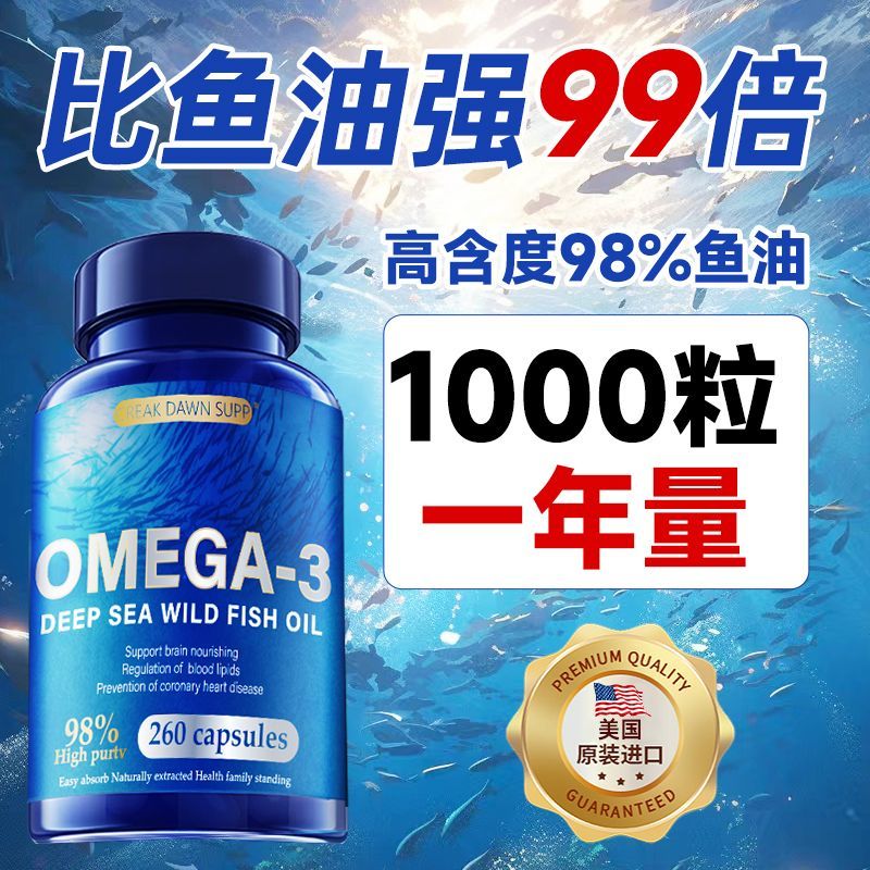 美国原装进口原料深海鱼油OMEGA398%高浓度一瓶260粒呵心脑血管 260粒*1瓶 [辅助降血脂]1瓶体验装