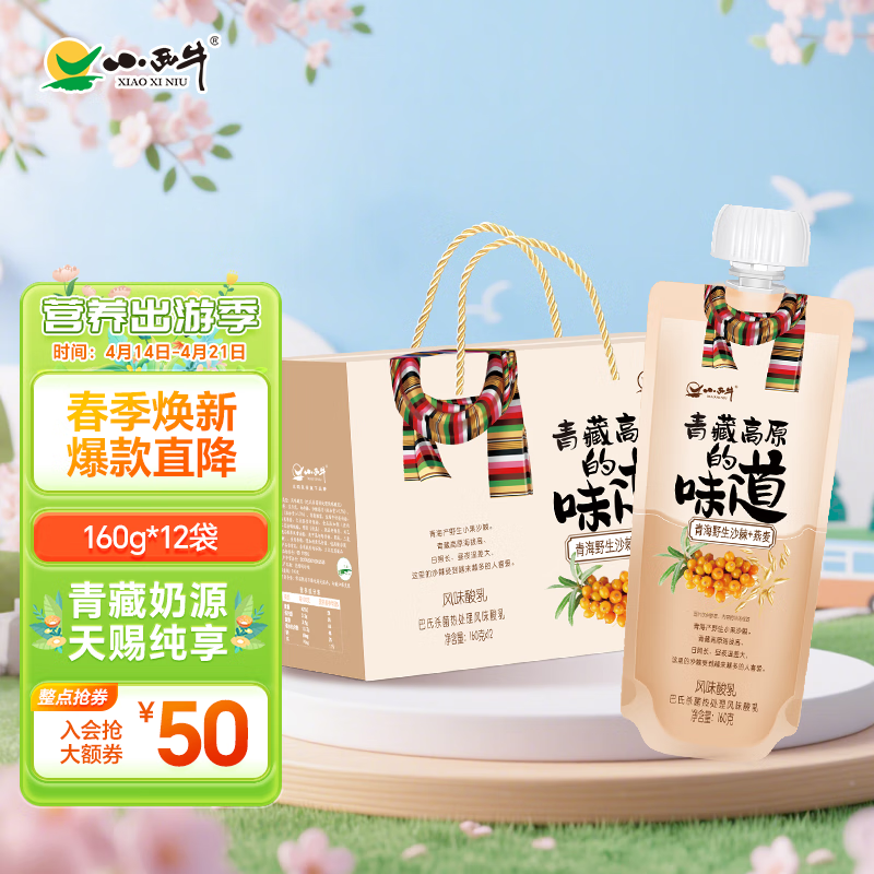 小西牛常溫酸奶青海沙棘燕麥酸奶160g*10袋