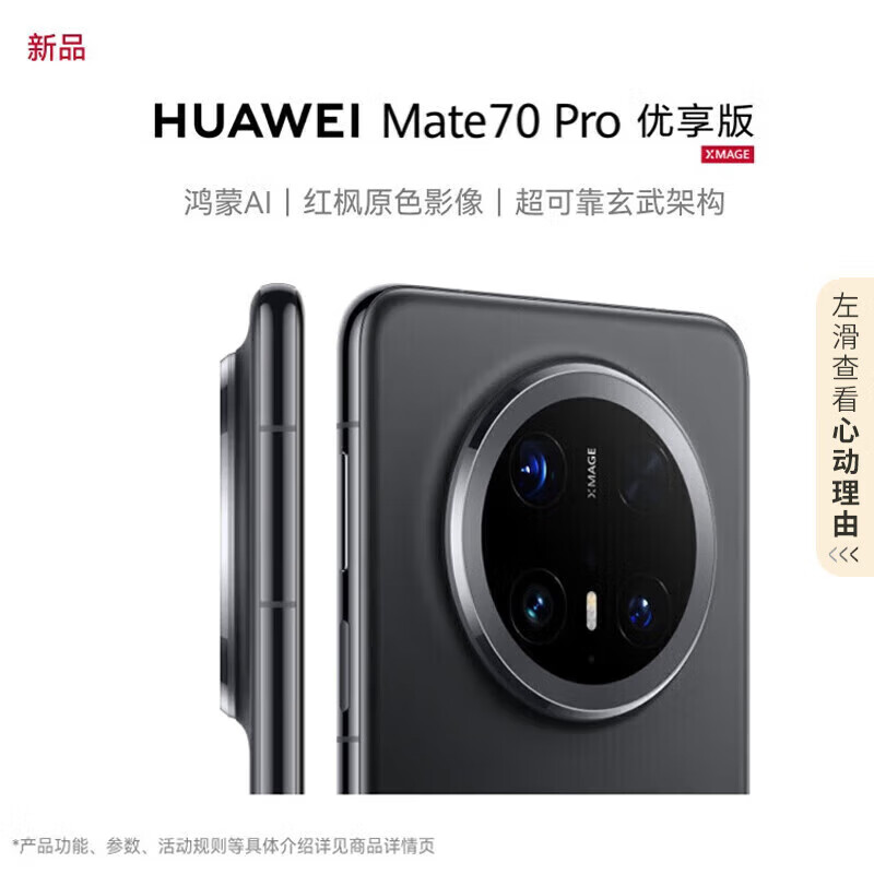 HUAWEI/��Ϊ Mate70 Pro ������ �ֻ� ��AI ���ԭɫӰ�� 12+512G ��ʯ�� 4678Ԫ