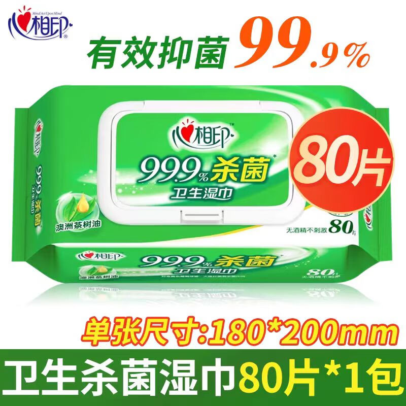 心相印湿巾湿纸巾 80片/大包 家用实惠装房事男女私处湿巾纸 1包 80抽*1包