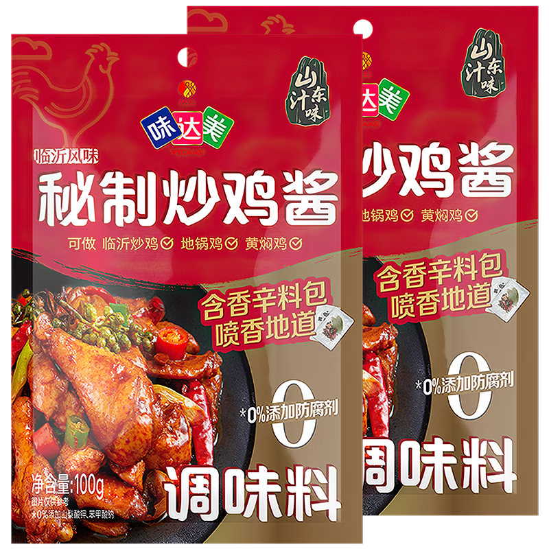 味達(dá)美秘制炒雞醬 100g*2袋 黃燜雞調(diào)味料  欣和出品