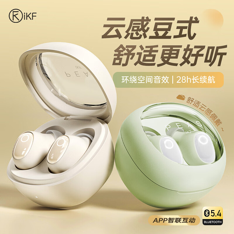 iKF Peas豆式蓝牙耳机迷你隐形入耳式长续航2025新款睡眠降噪女生 官方标配 【APP智联+太空舱】云岩白-HiFi