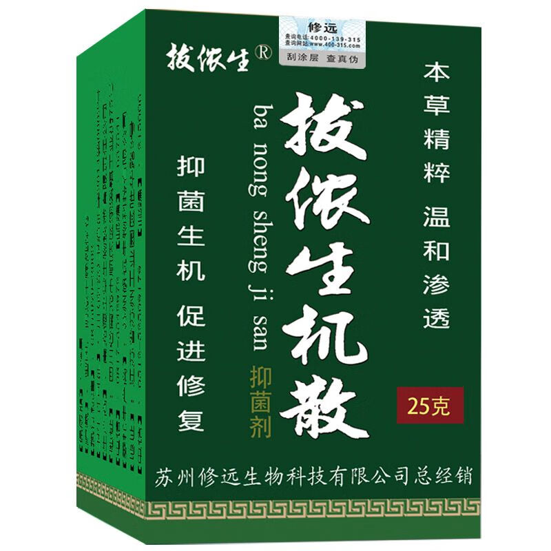 拔侬生 拔毒生肌压疮散肌修护褥愈合疮膏老人伤口护理老烂腿糖尿足促进 拔毒生肌压疮散 一盒 25g
