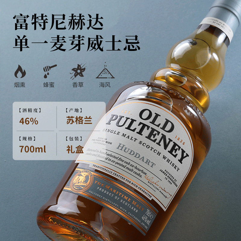 富特尼(Old Pulteney)单一麦芽威士忌12年/25年/苏格兰原瓶进口正品行货 赫达单一麦芽威士忌 700ml 1瓶