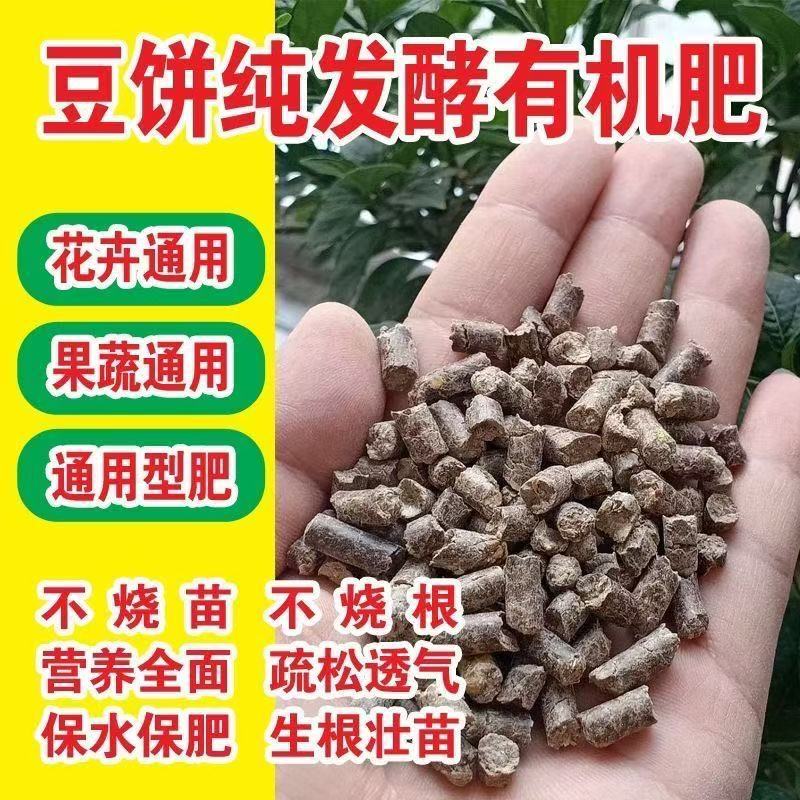 發(fā)酵豆餅肥料花肥花卉植物盆栽蔬菜促花生根壯苗通用型緩釋有機肥 10斤裝長效豆餅有機肥