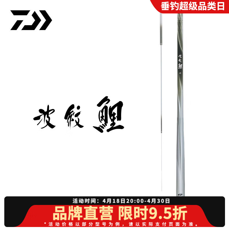 達(dá)億瓦（DAIWA）25新款 波紋鯉 四代 綜合休閑竿全涂裝臺(tái)釣手桿37調(diào)鯉竿 5.4m 54.J 不支持使用/試用后退換貨
