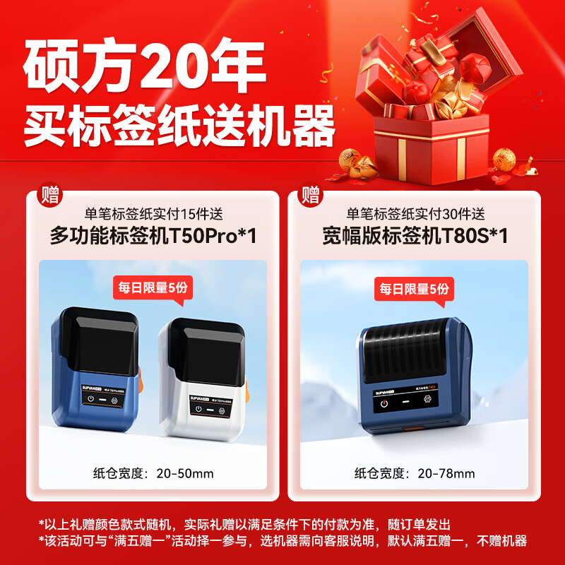 碩方T50/80平面標簽服裝吊牌家用辦公食品固定資產(chǎn)標簽紙防水防油防撕商用價簽熱敏標簽紙 【周年特惠】標簽機送